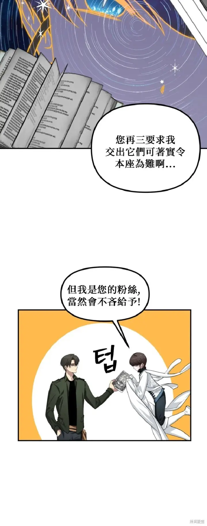 《SSS级自杀猎人》第140话图8