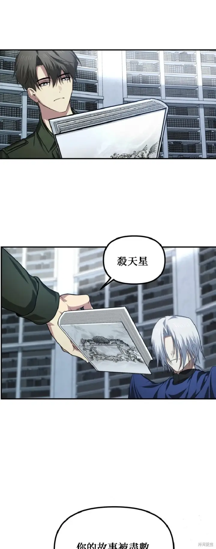 《SSS级自杀猎人》第140话图9
