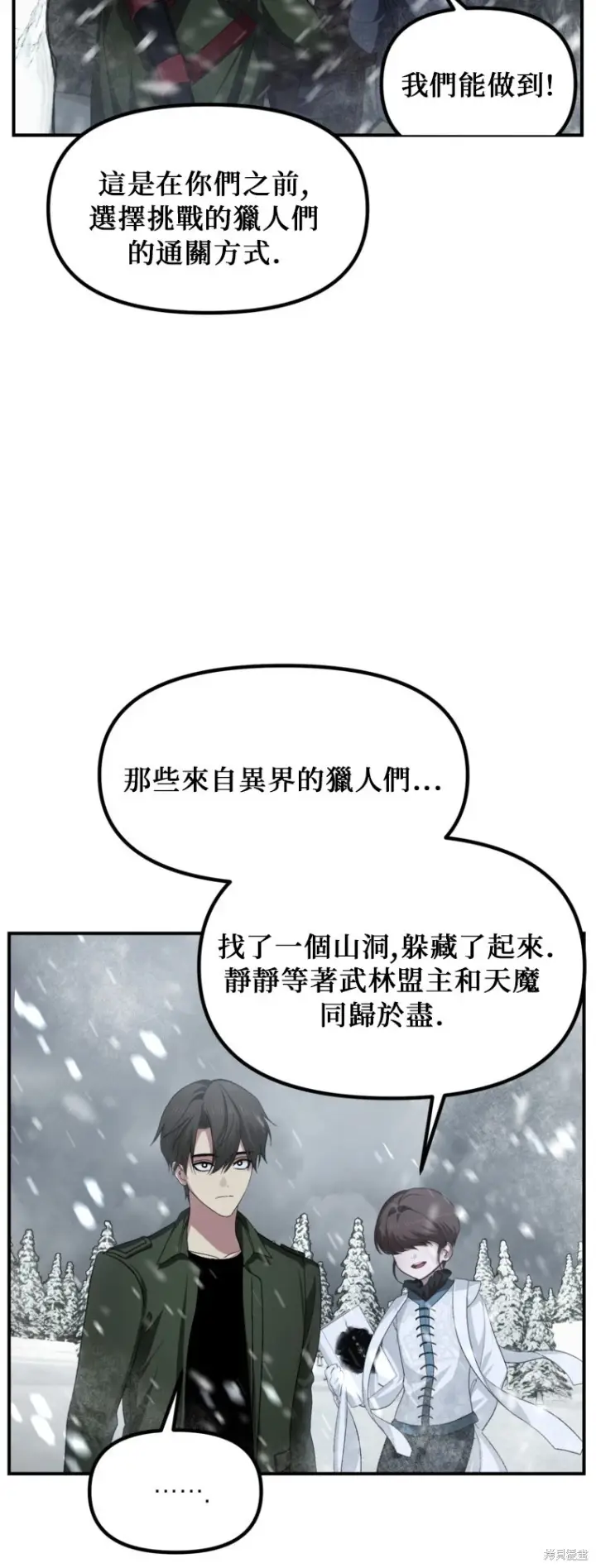《SSS级自杀猎人》第141话图10