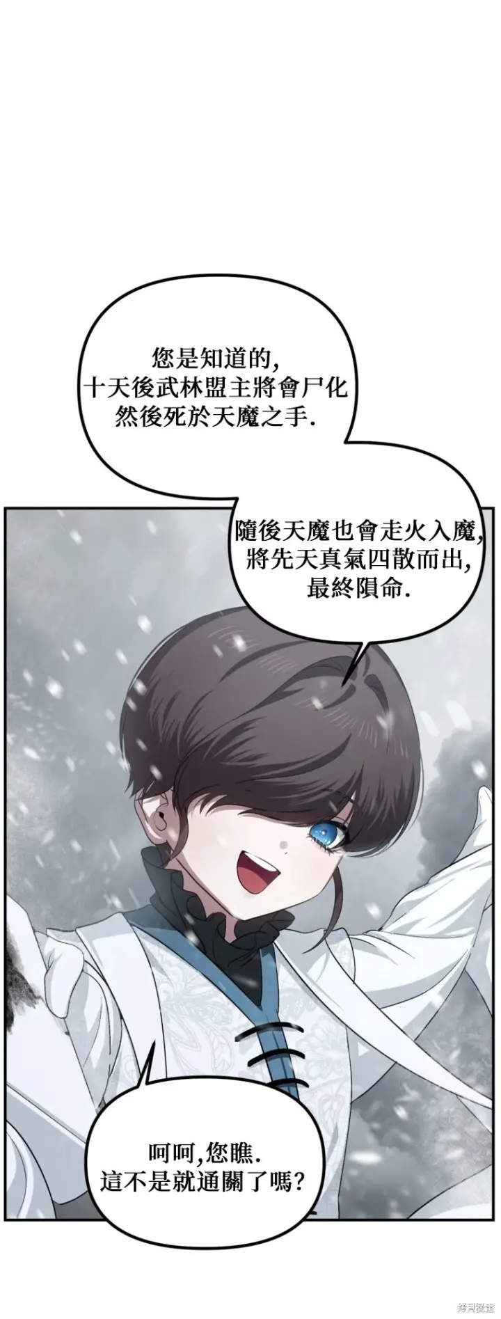 《SSS级自杀猎人》第141话图11