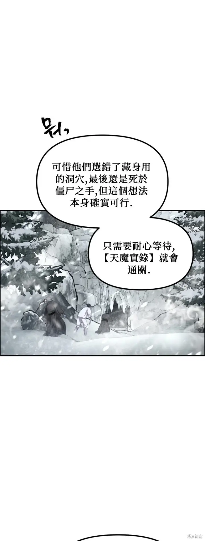 《SSS级自杀猎人》第141话图12