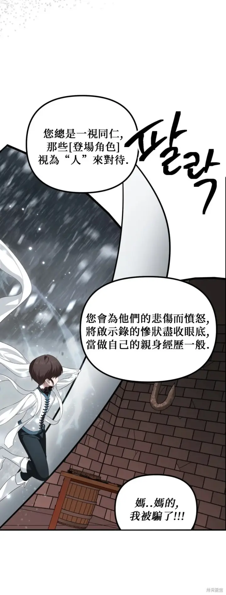 《SSS级自杀猎人》第141话图14