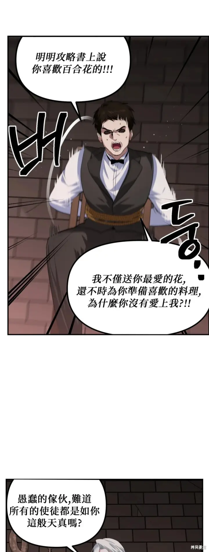 《SSS级自杀猎人》第141话图15