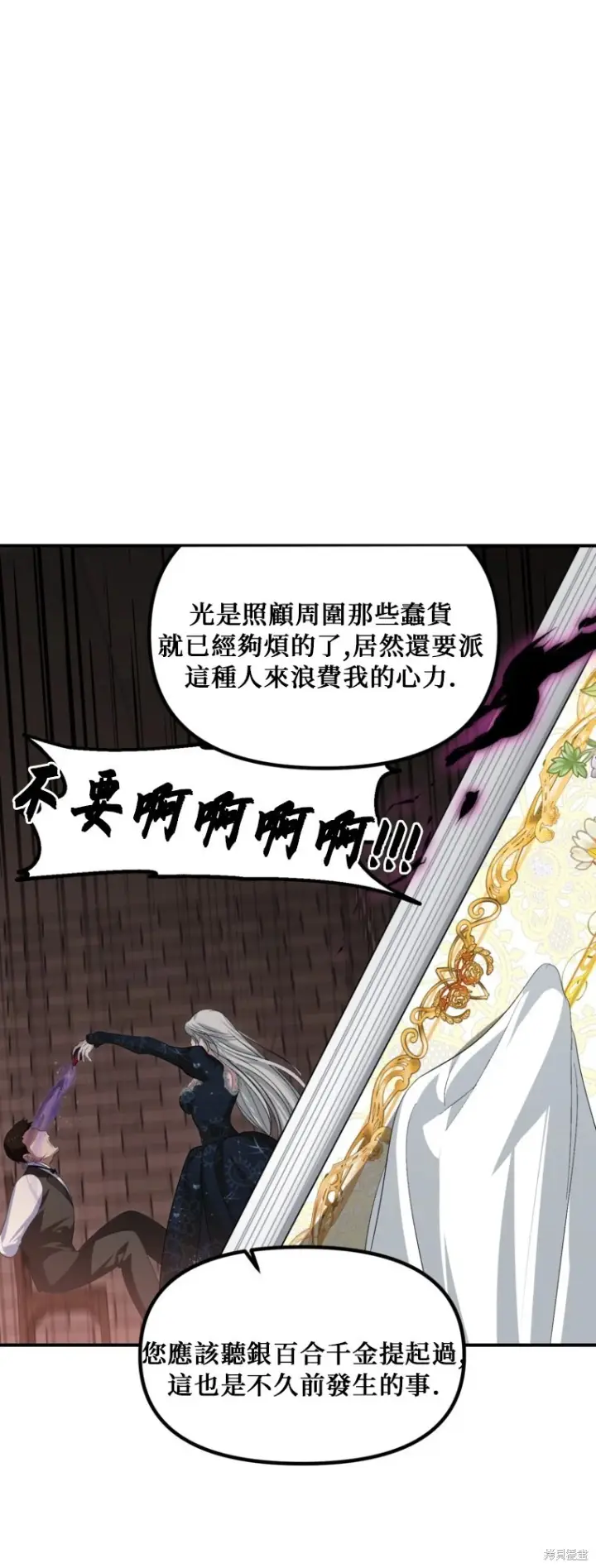 《SSS级自杀猎人》第141话图17
