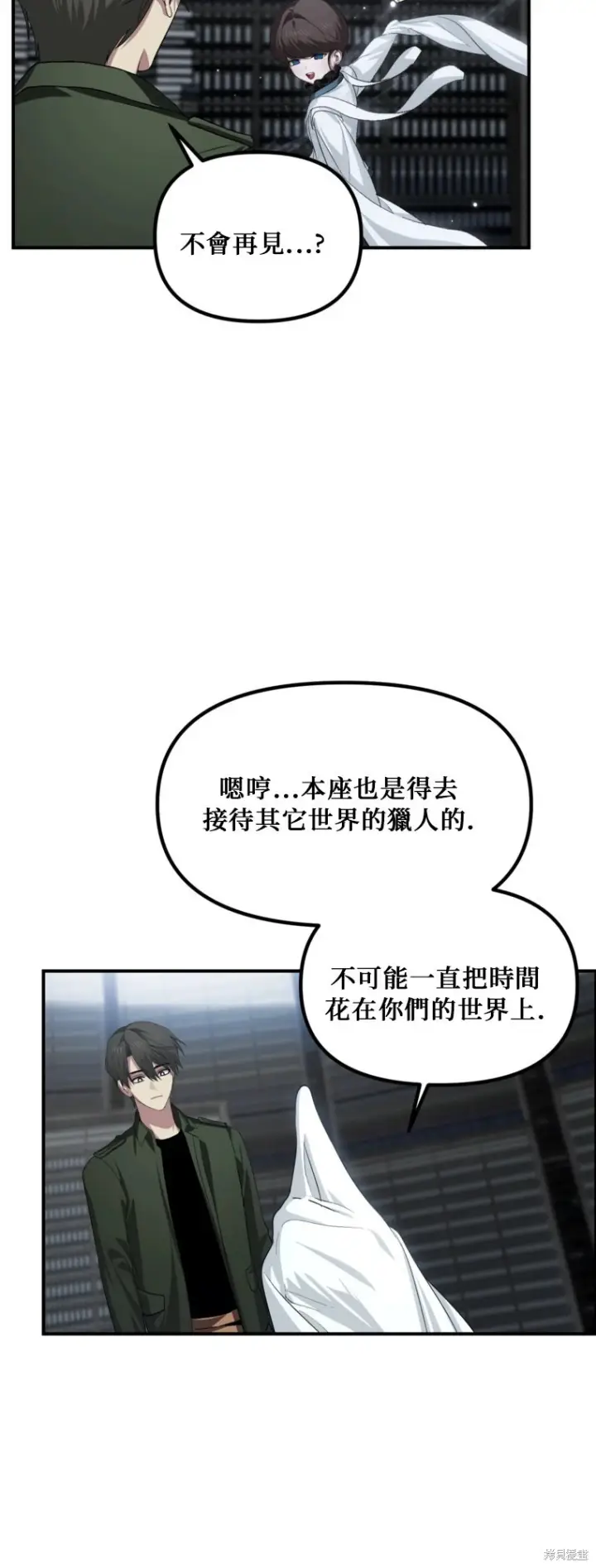 《SSS级自杀猎人》第141话图19