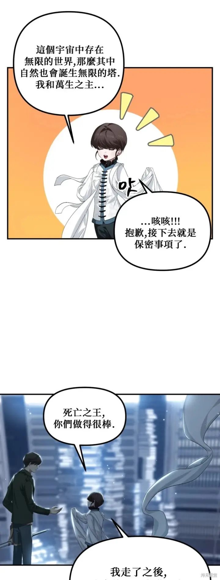《SSS级自杀猎人》第141话图20