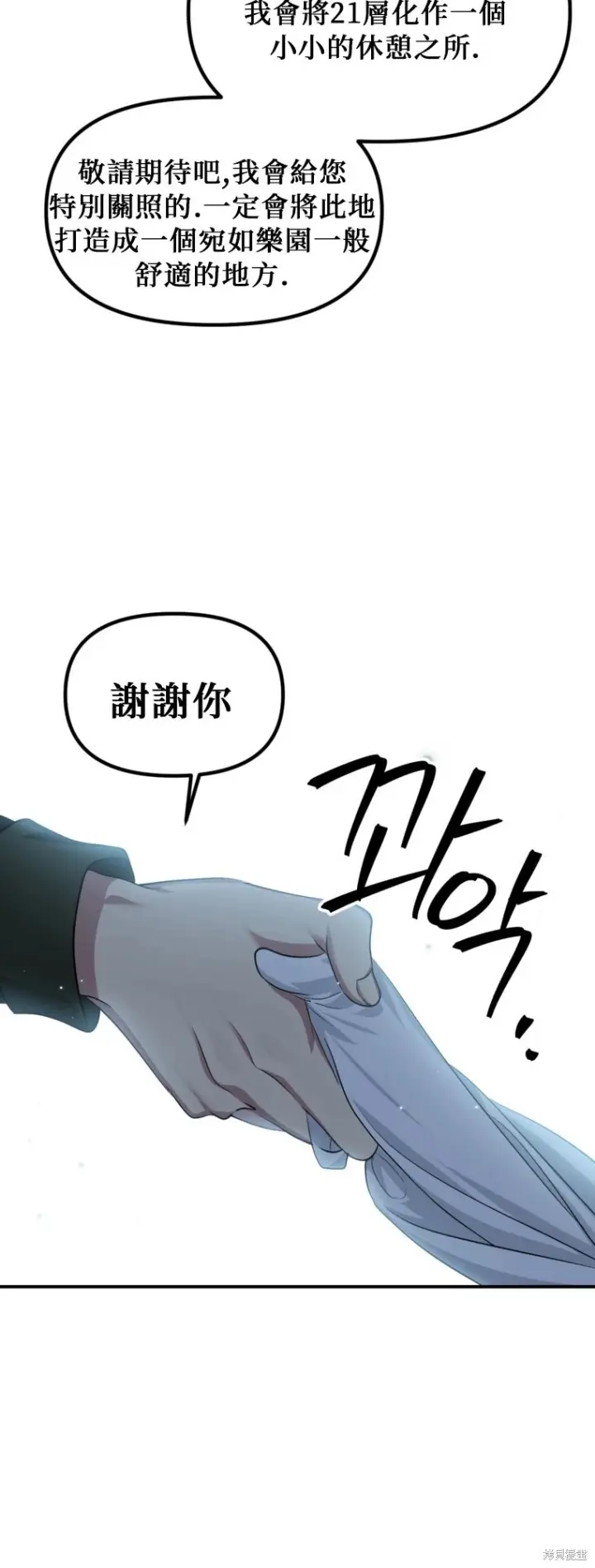 《SSS级自杀猎人》第141话图21