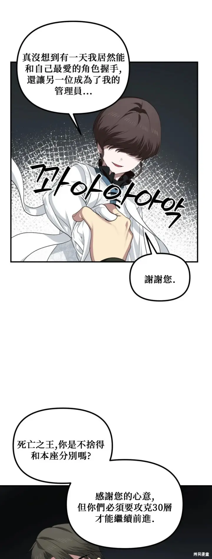 《SSS级自杀猎人》第141话图22