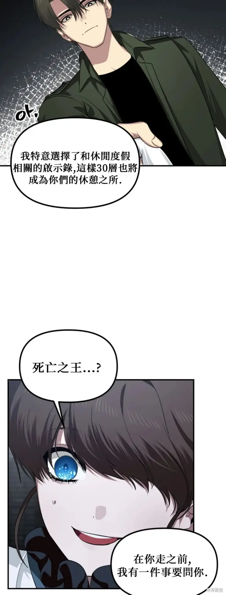《SSS级自杀猎人》第141话图23