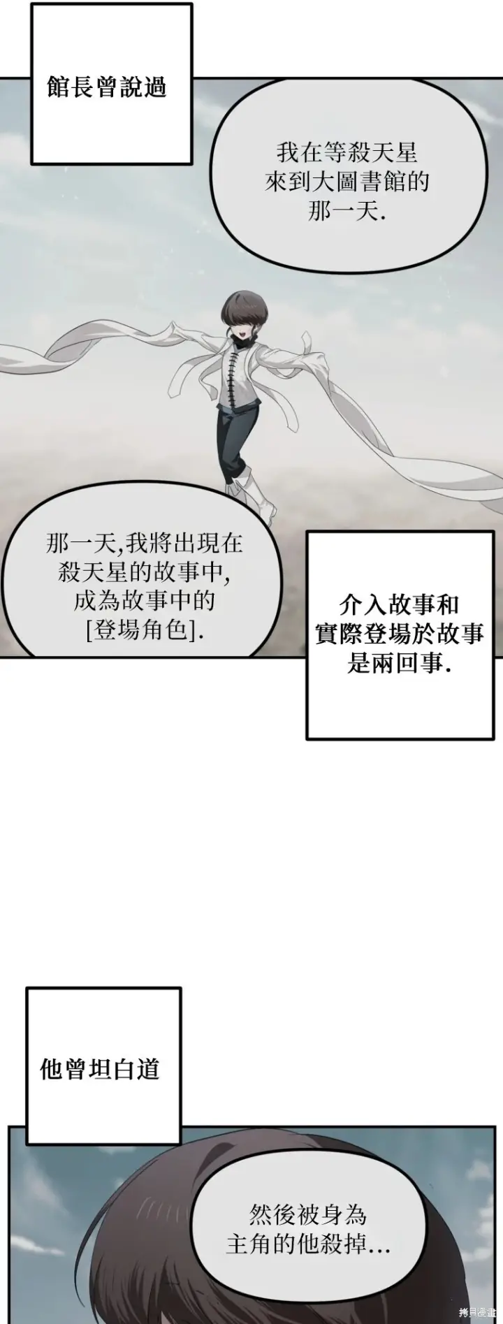 《SSS级自杀猎人》第141话图27