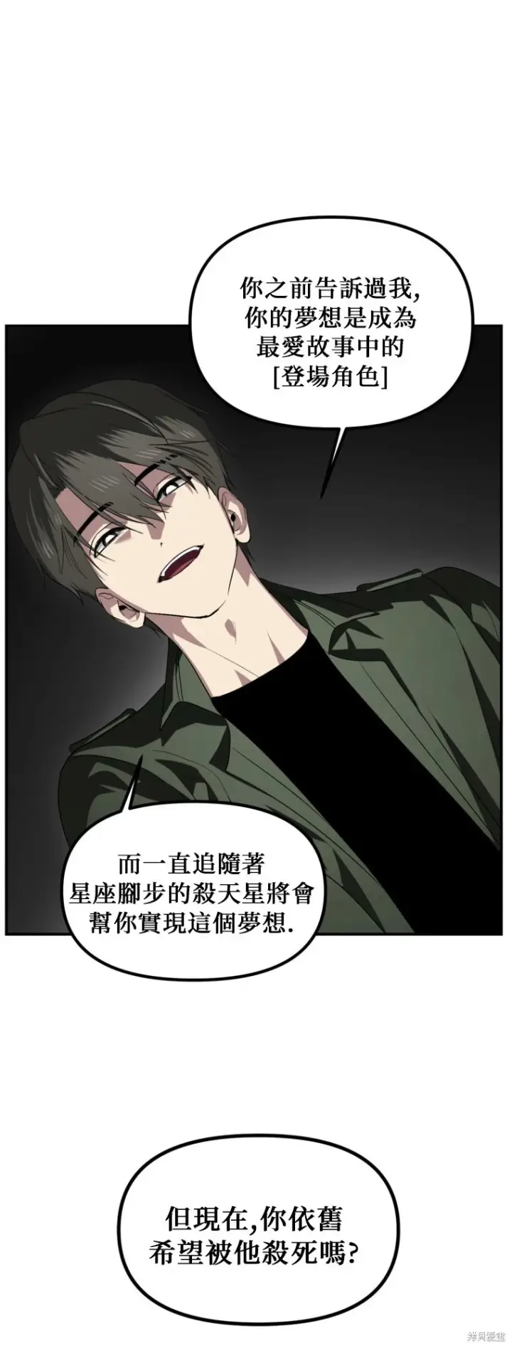 《SSS级自杀猎人》第141话图29
