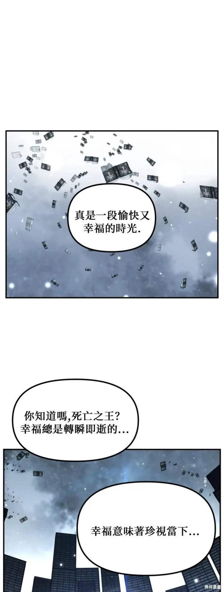 《SSS级自杀猎人》第141话图3