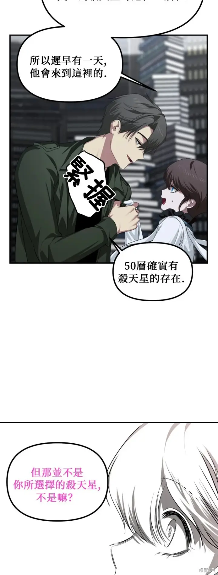 《SSS级自杀猎人》第141话图31