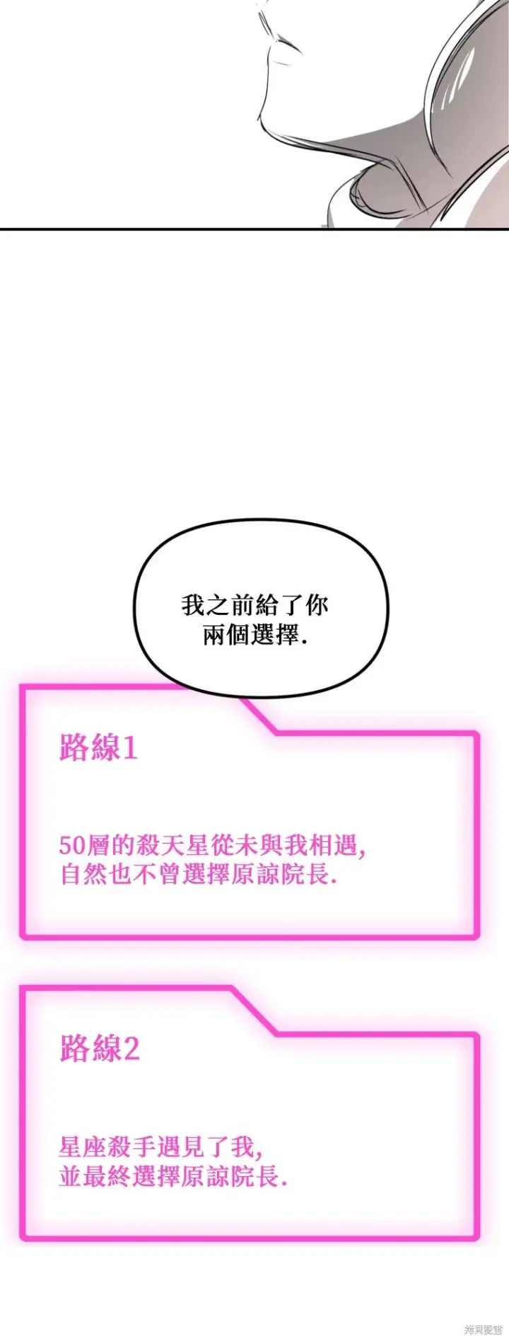 《SSS级自杀猎人》第141话图32