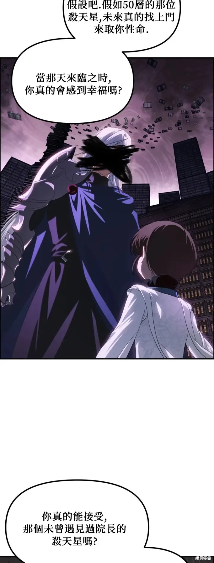 《SSS级自杀猎人》第141话图34