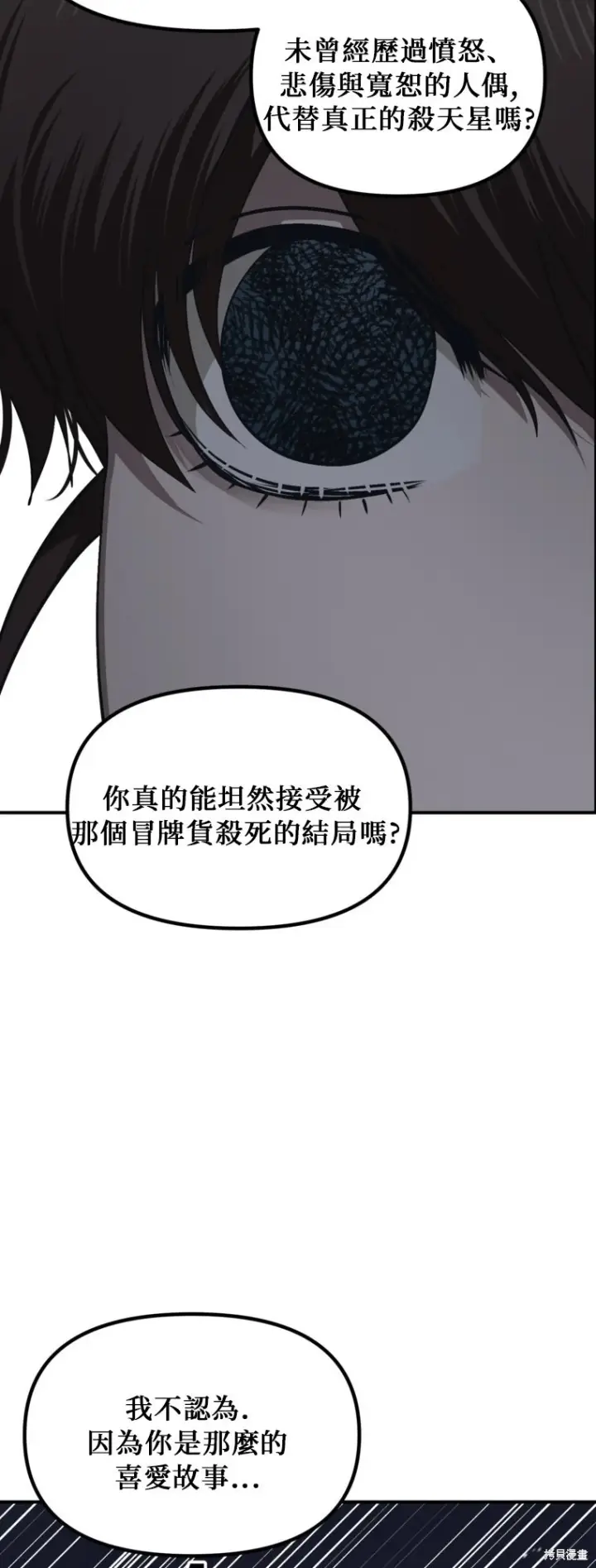 《SSS级自杀猎人》第141话图35