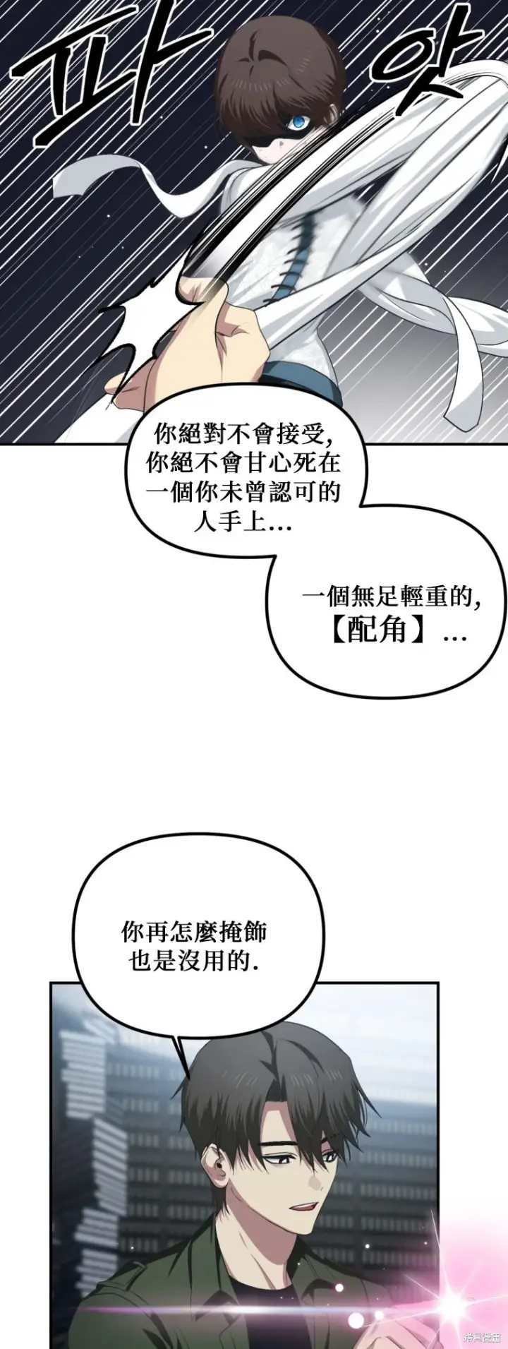 《SSS级自杀猎人》第141话图36