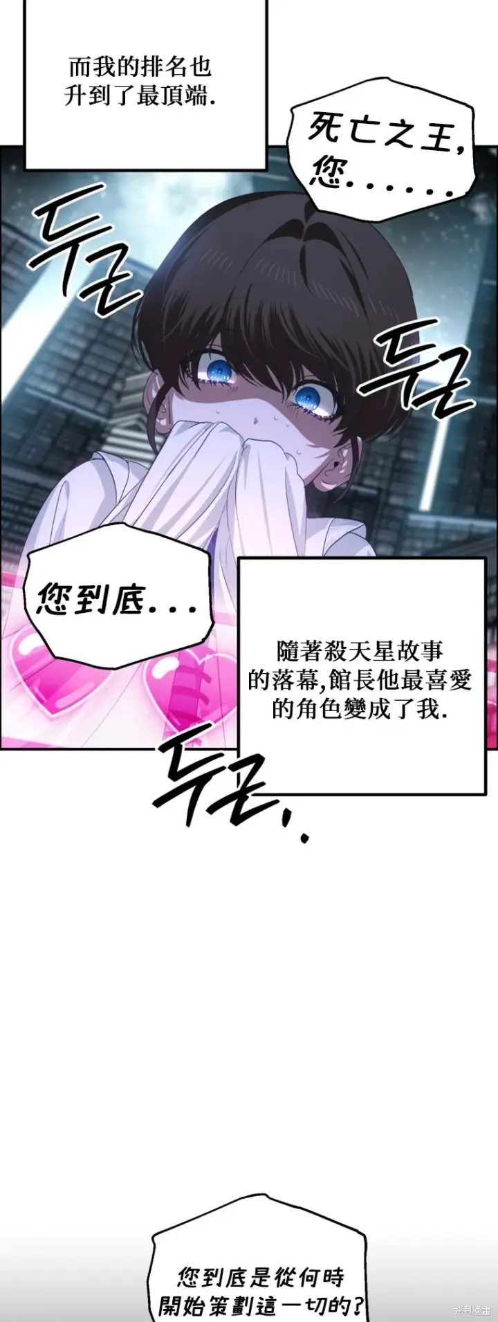 《SSS级自杀猎人》第141话图39
