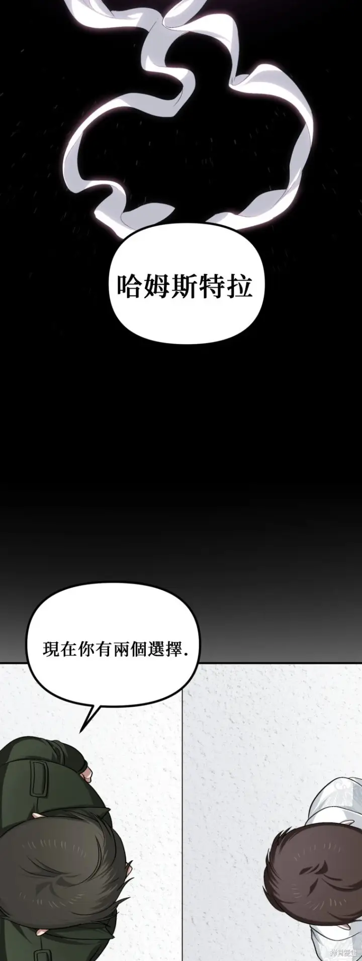 《SSS级自杀猎人》第141话图42