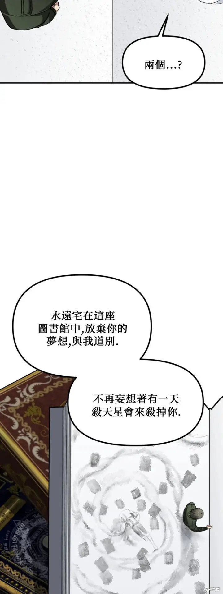 《SSS级自杀猎人》第141话图43