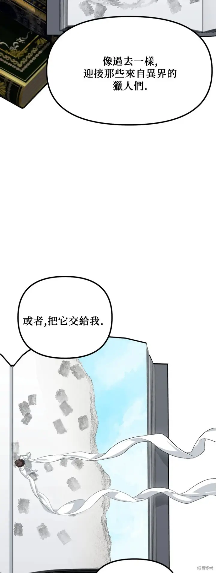 《SSS级自杀猎人》第141话图44
