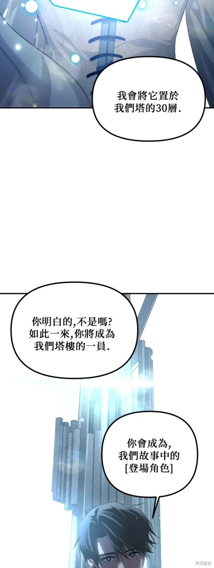 《SSS级自杀猎人》第141话图46