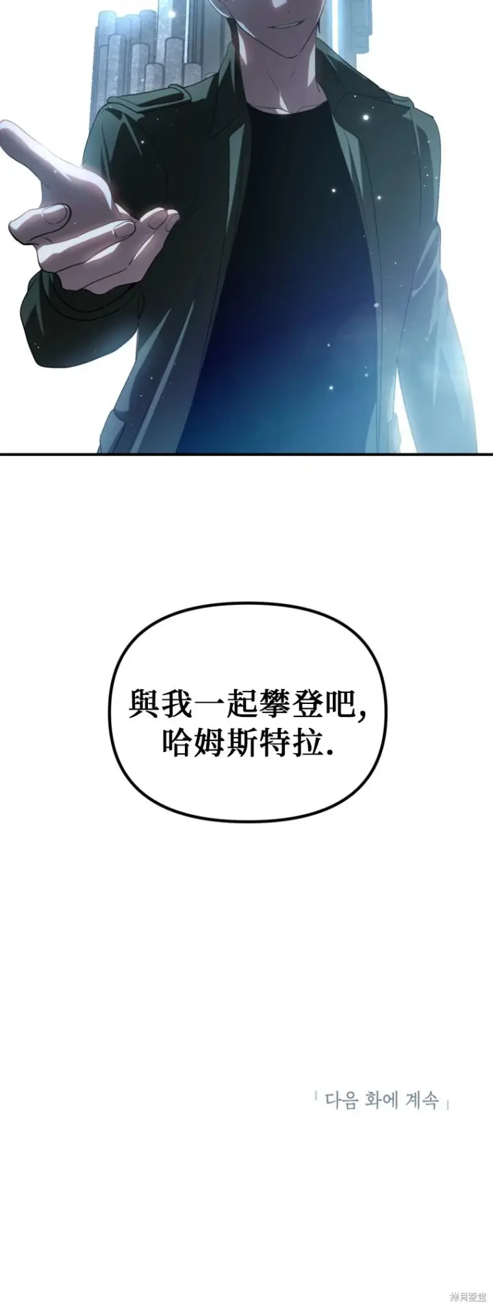 《SSS级自杀猎人》第141话图47