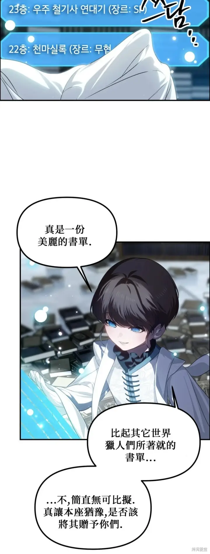 《SSS级自杀猎人》第141话图5