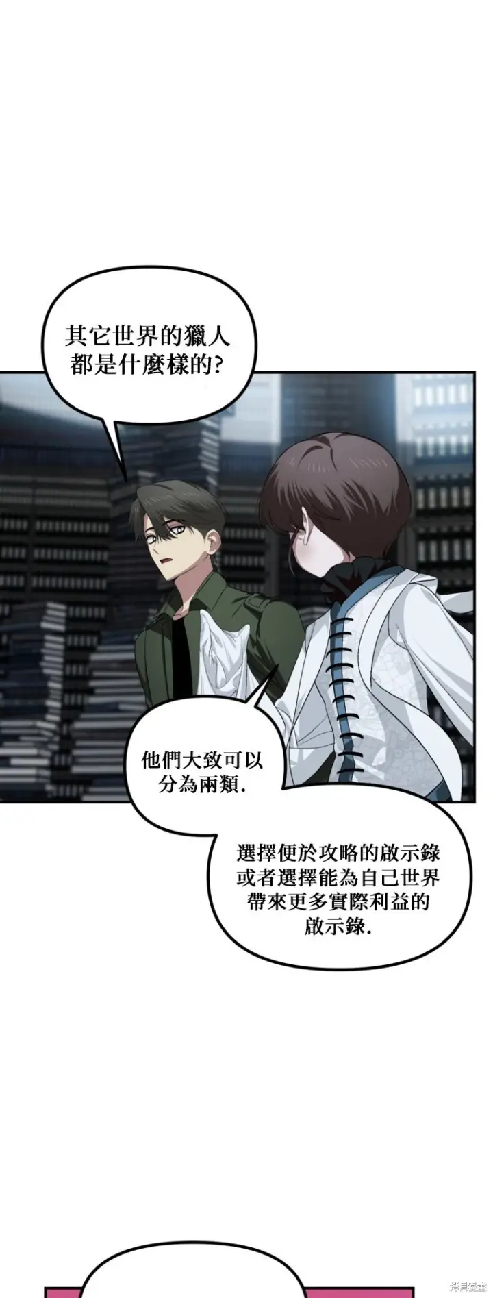 《SSS级自杀猎人》第141话图6