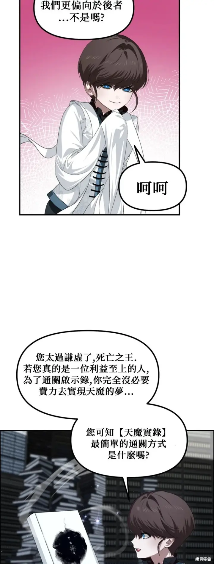 《SSS级自杀猎人》第141话图7
