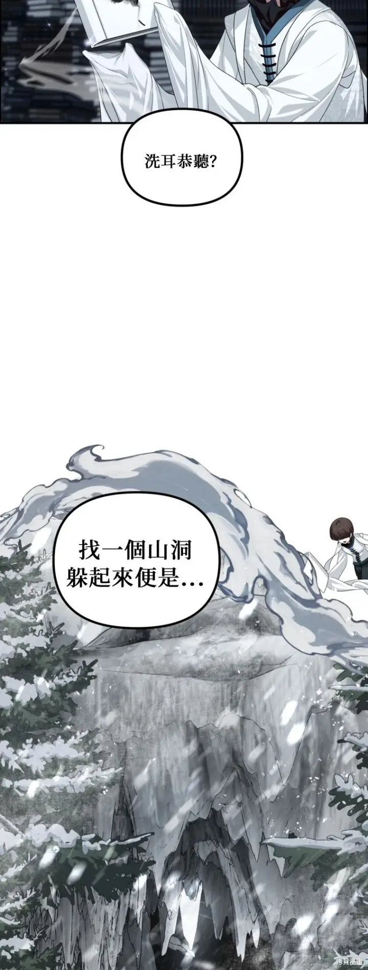 《SSS级自杀猎人》第141话图8