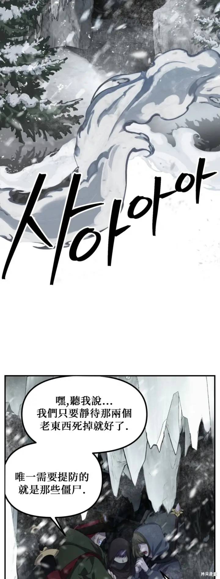 《SSS级自杀猎人》第141话图9