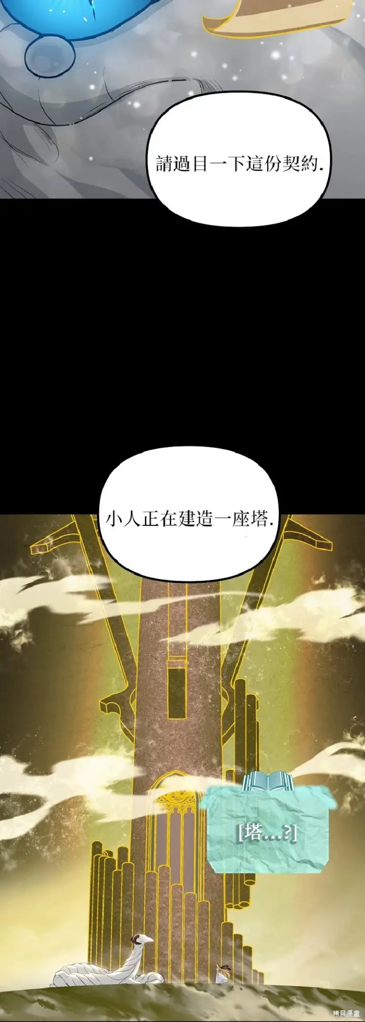 《SSS级自杀猎人》第142话图18