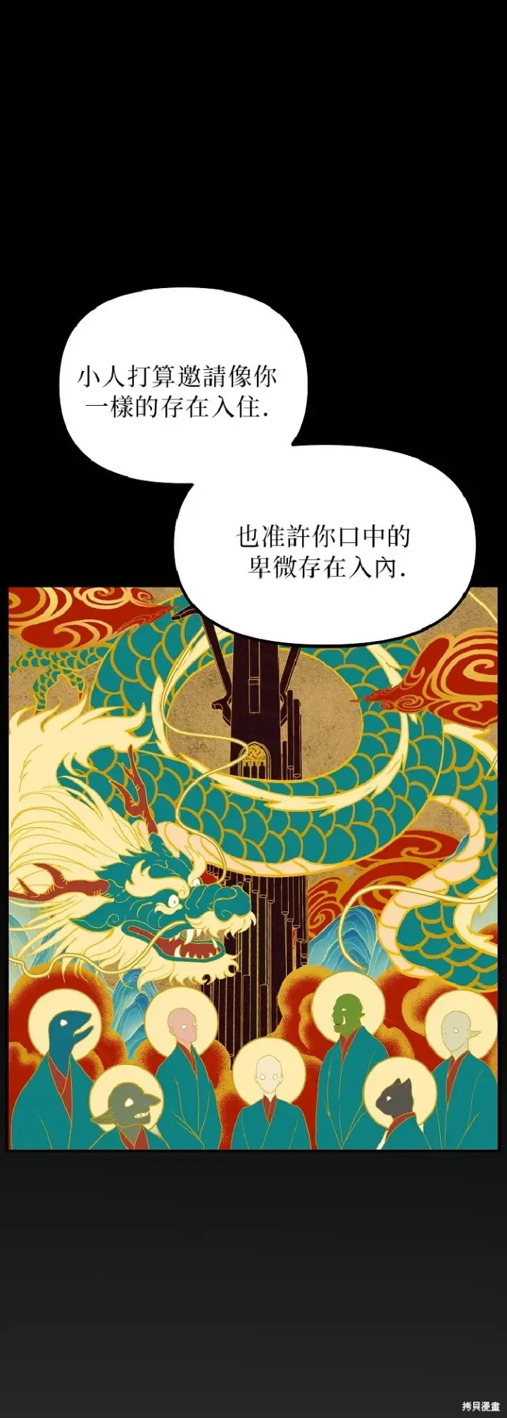 《SSS级自杀猎人》第142话图19
