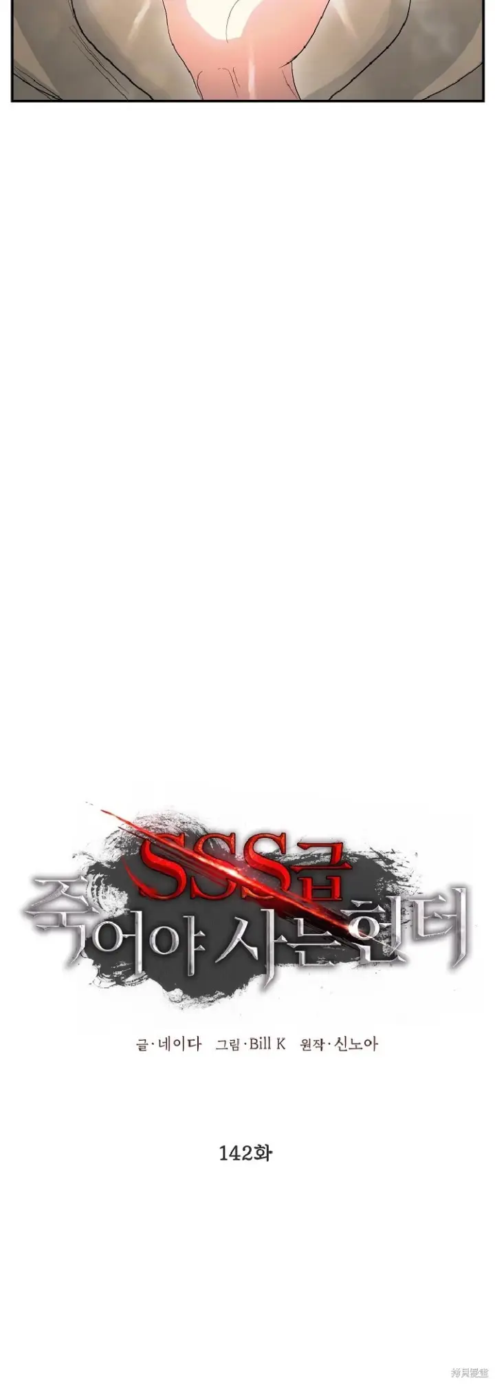 《SSS级自杀猎人》第142话图24