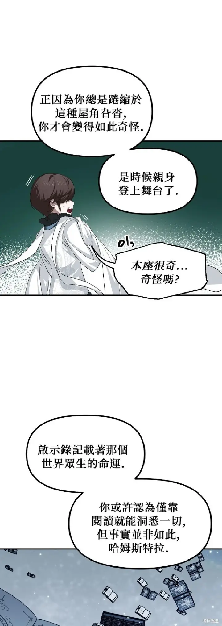 《SSS级自杀猎人》第142话图29