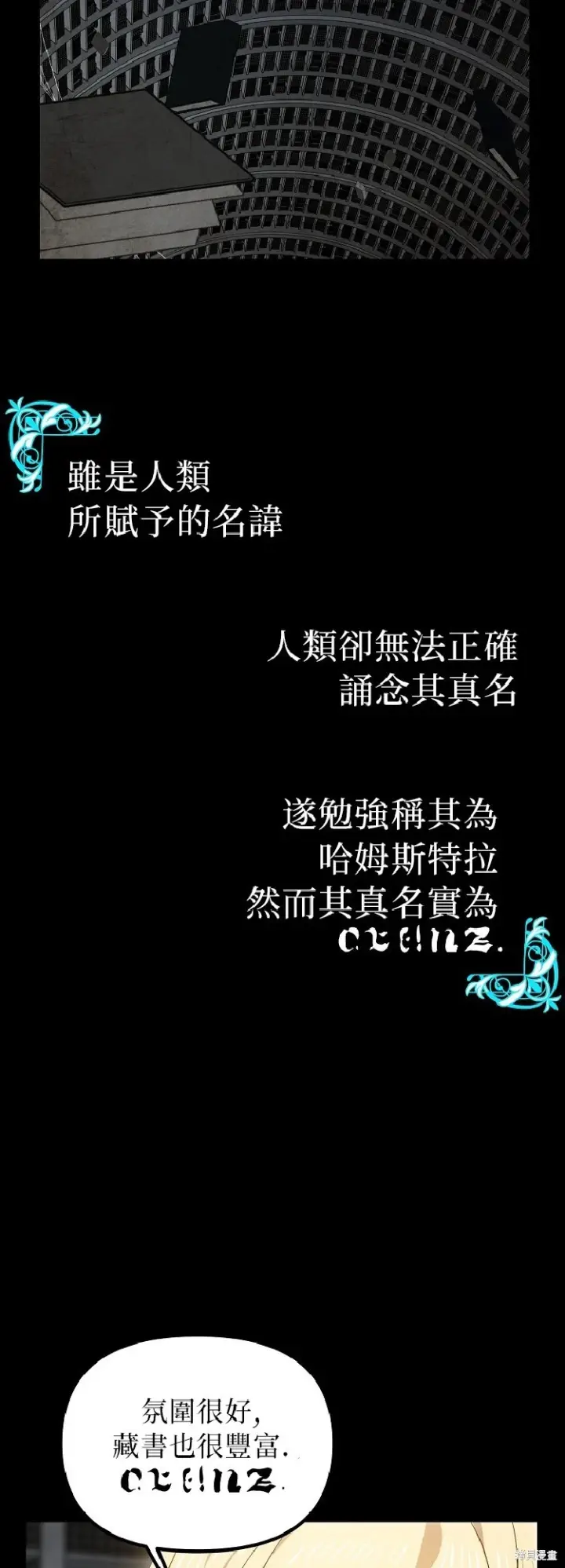 《SSS级自杀猎人》第142话图3