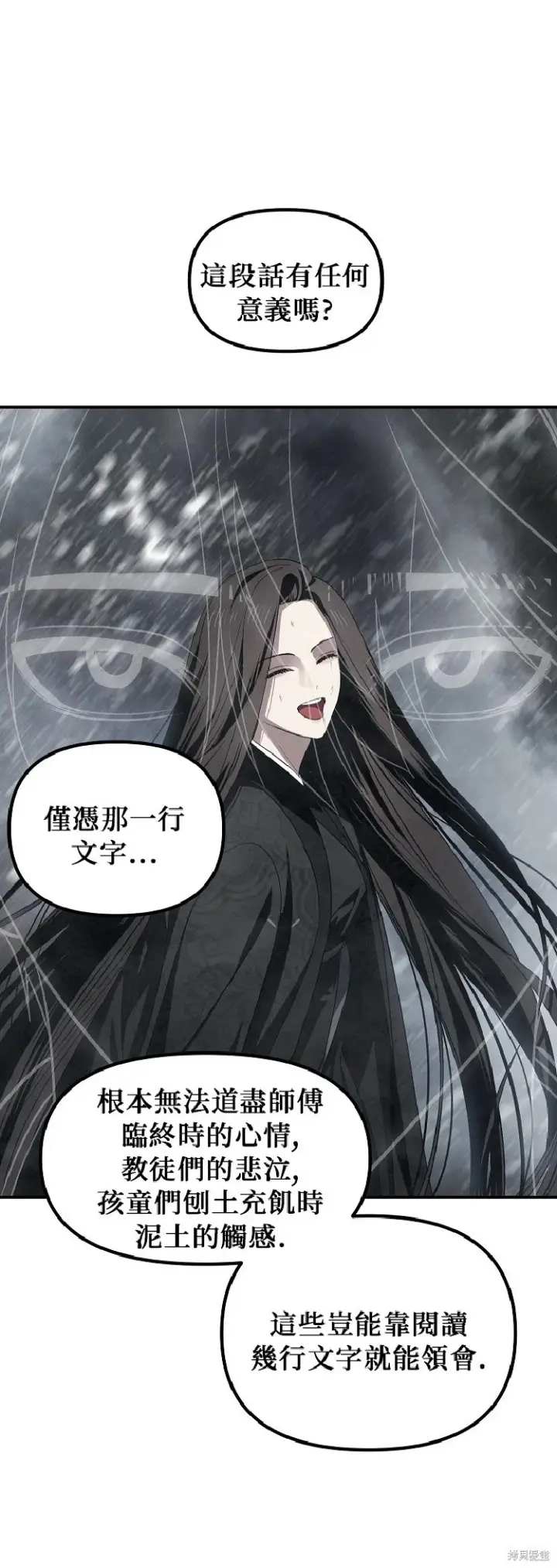 《SSS级自杀猎人》第142话图31