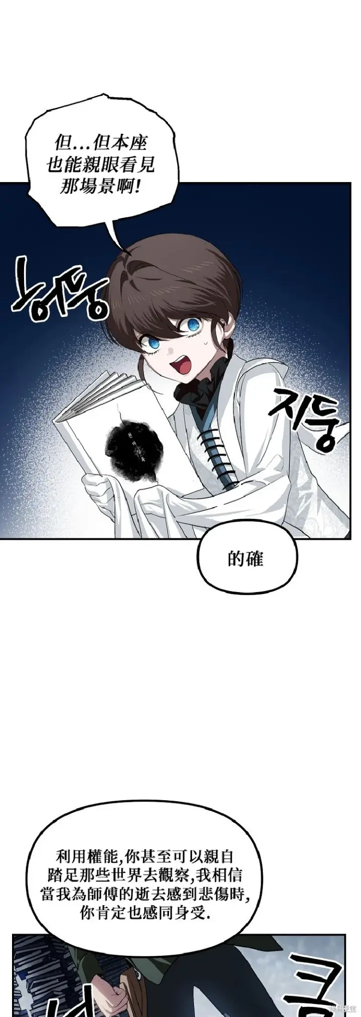 《SSS级自杀猎人》第142话图32