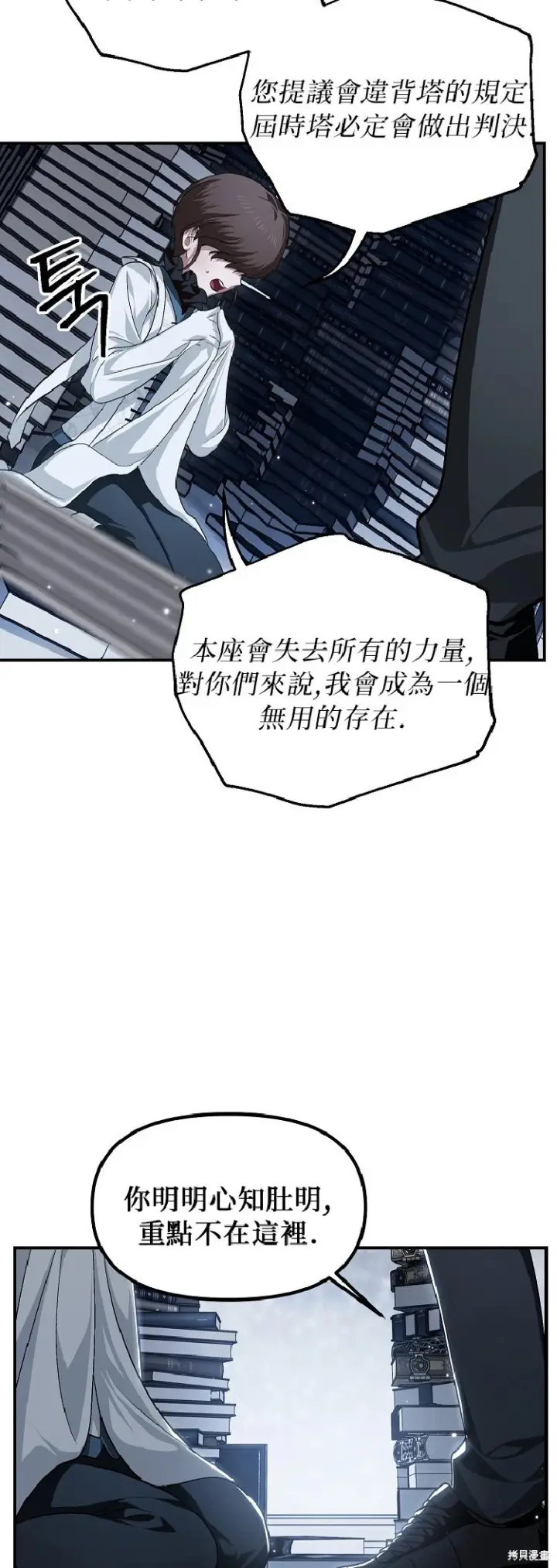 《SSS级自杀猎人》第142话图37
