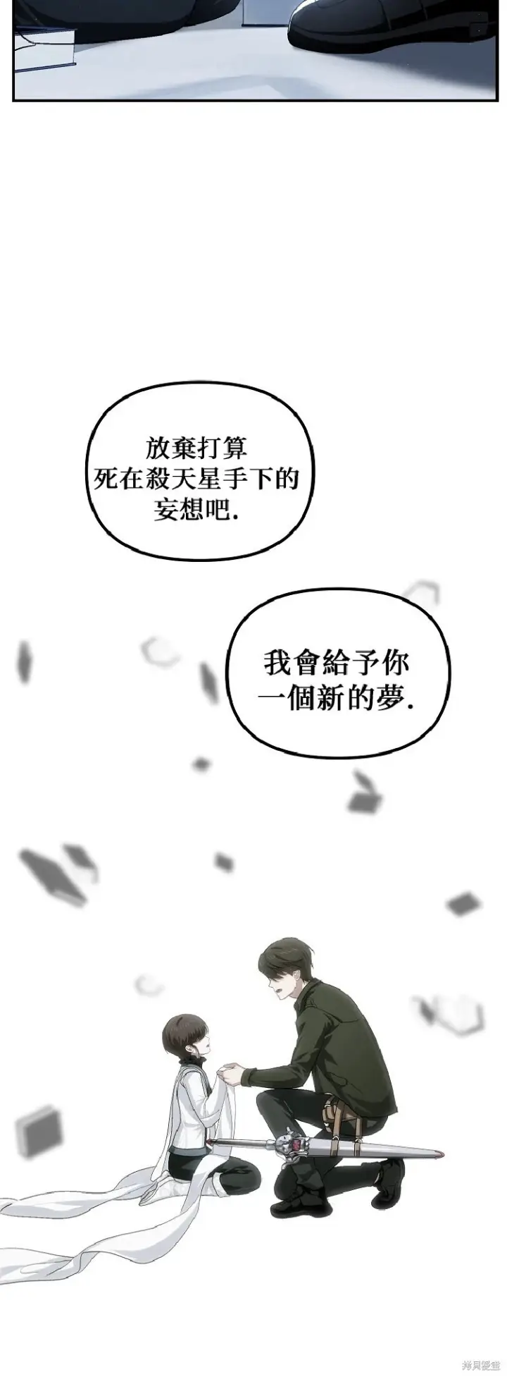 《SSS级自杀猎人》第142话图38