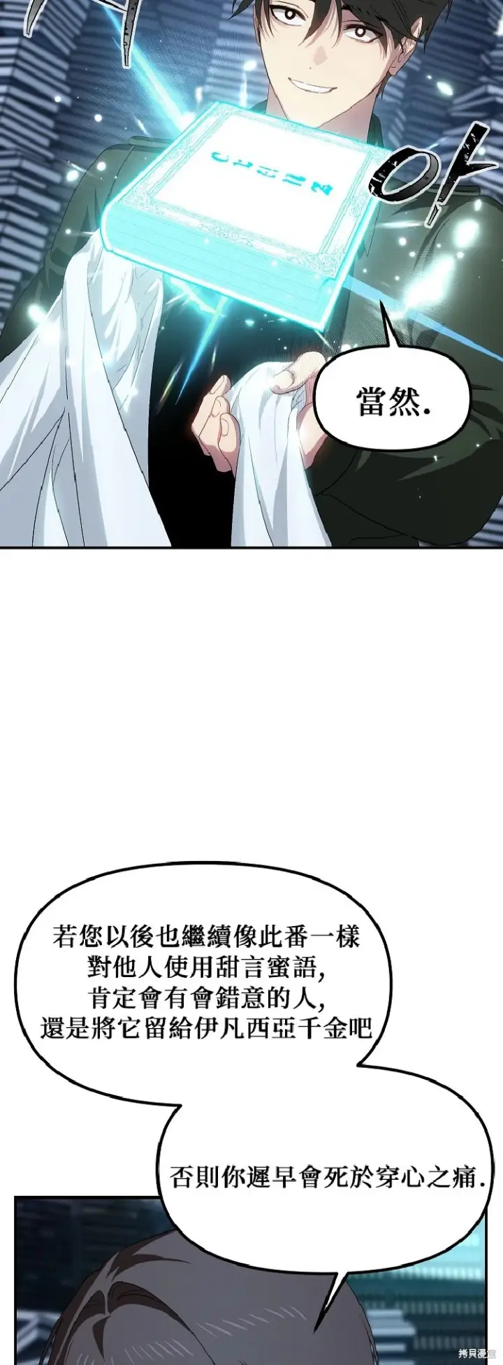 《SSS级自杀猎人》第142话图41