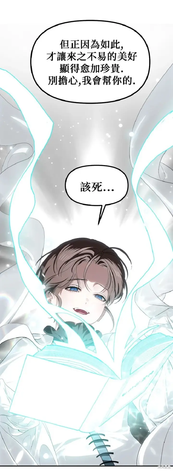 《SSS级自杀猎人》第142话图44