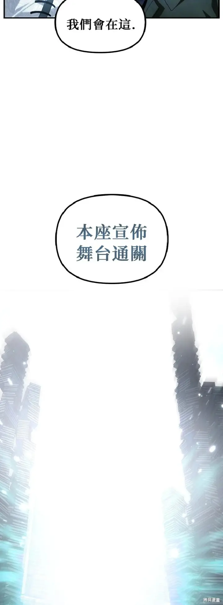 《SSS级自杀猎人》第142话图47