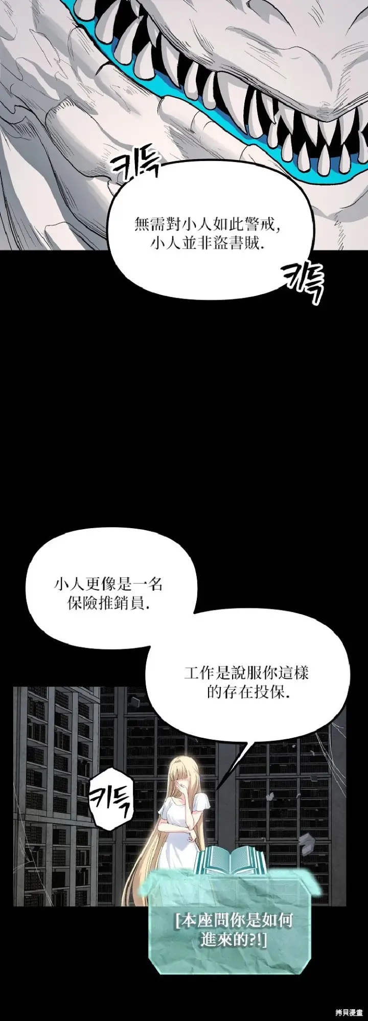 《SSS级自杀猎人》第142话图7