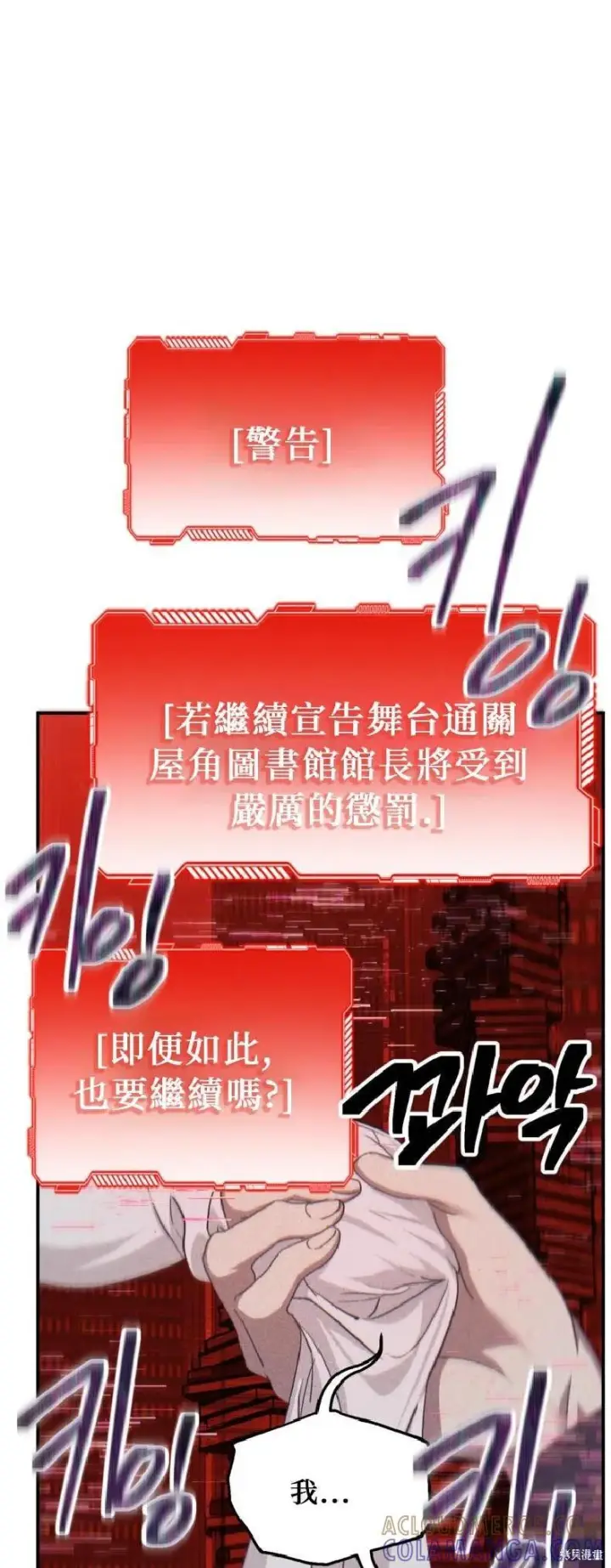 《SSS级自杀猎人》第143话图13