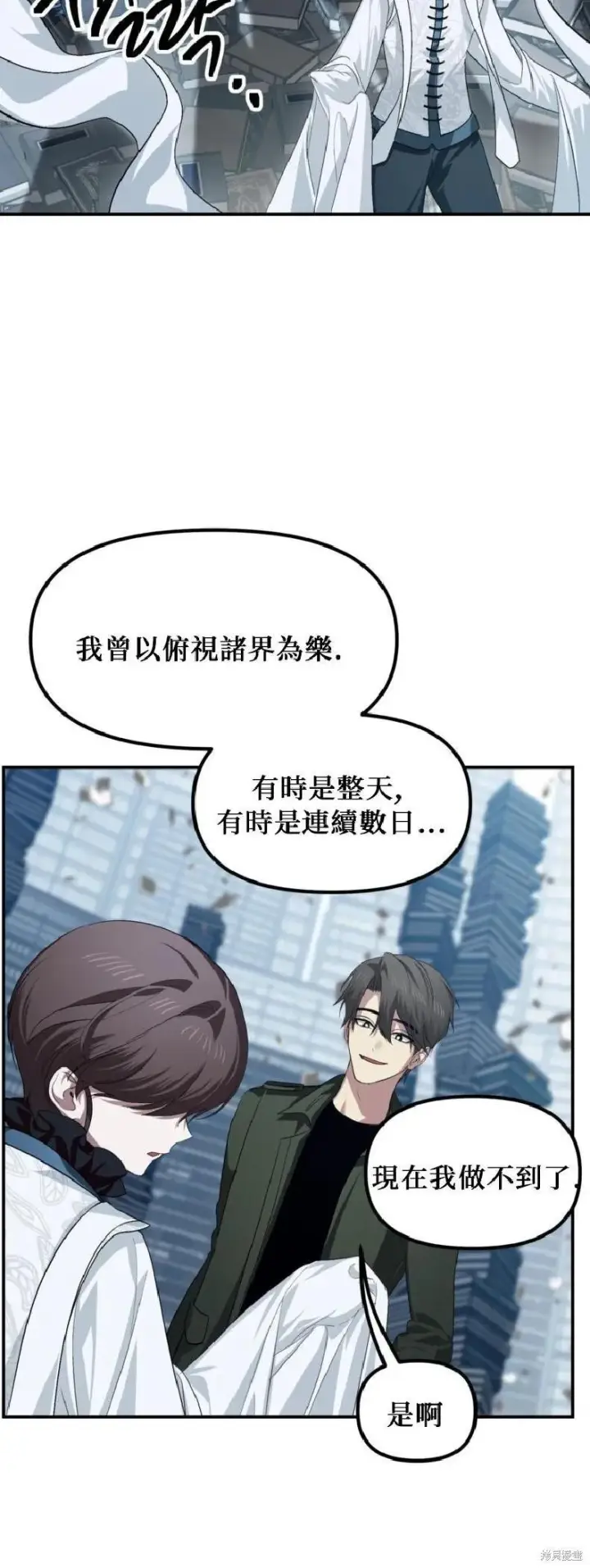 《SSS级自杀猎人》第143话图20