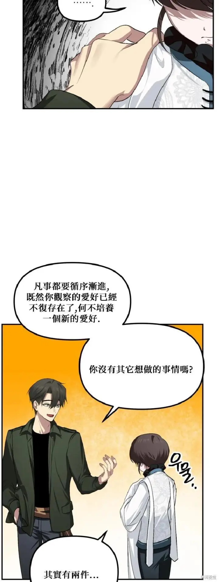 《SSS级自杀猎人》第143话图24