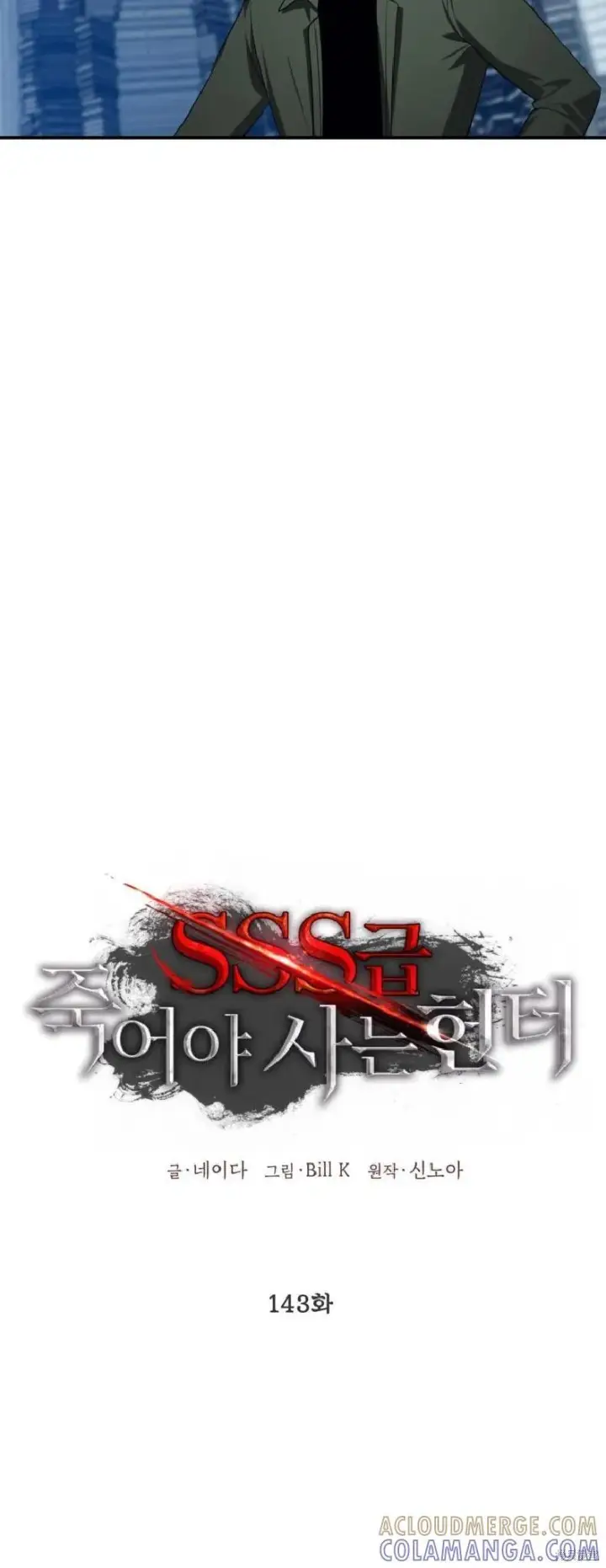 《SSS级自杀猎人》第143话图28