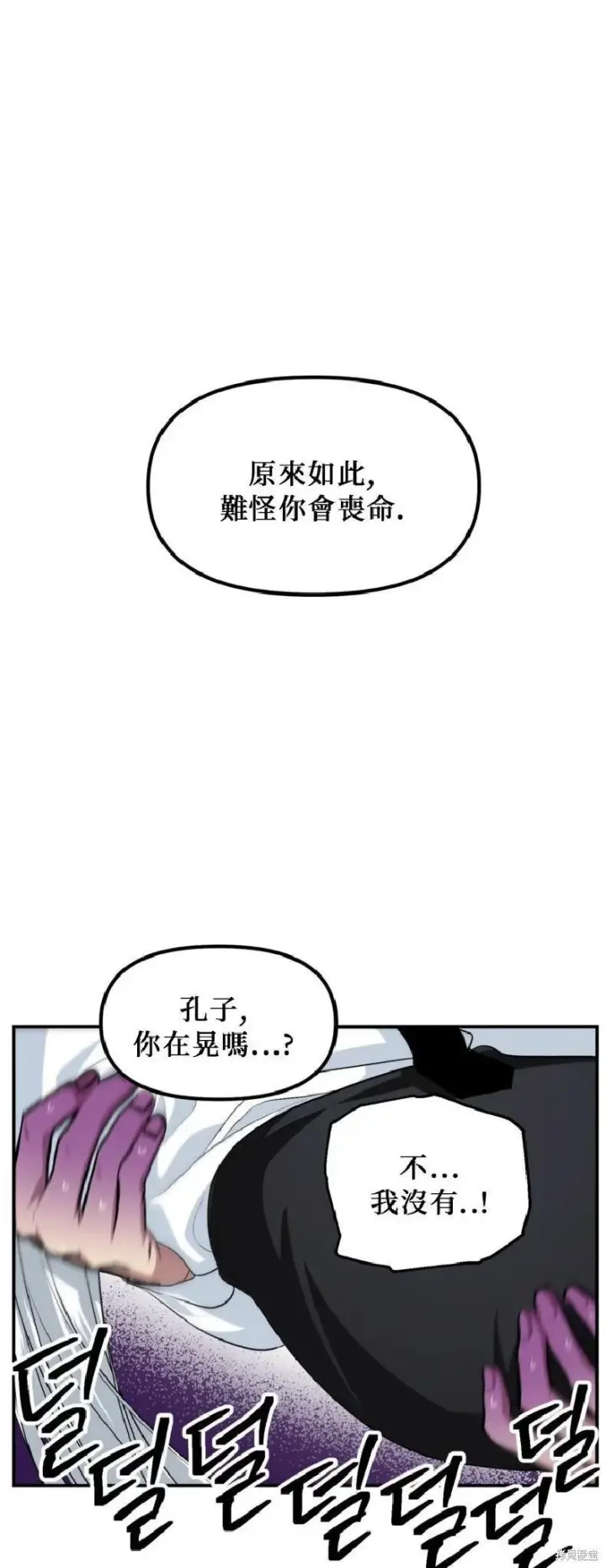 《SSS级自杀猎人》第143话图29